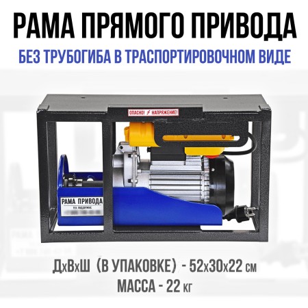 Рама прямого привода