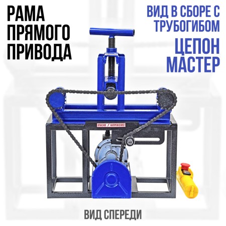 Рама прямого привода
