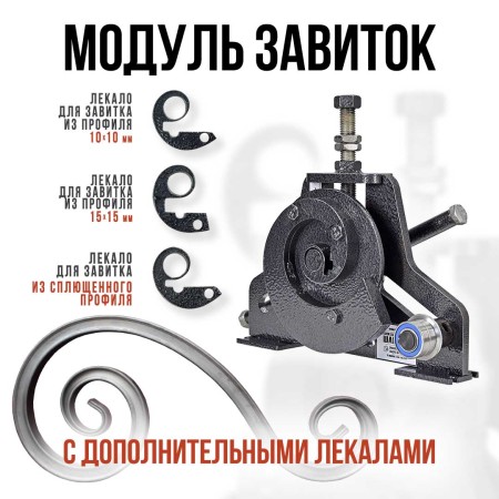 Шарман. Завиток.