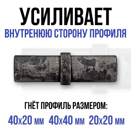 Вал усиления ВУ-20 для трубогиба Цепон МАСТЕР и Цепон ПРО