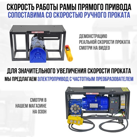 Рама прямого привода