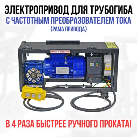 Рама привода с частотным преобразователем