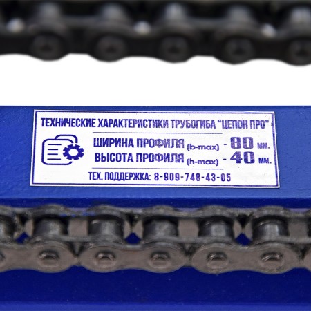 Трубогиб ручной Цепон ПРО