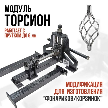 Шарман. Завиток + Торсион.