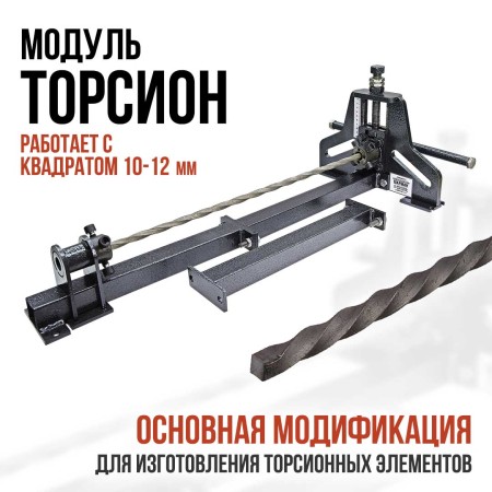 Набор валов ТОРСИОН