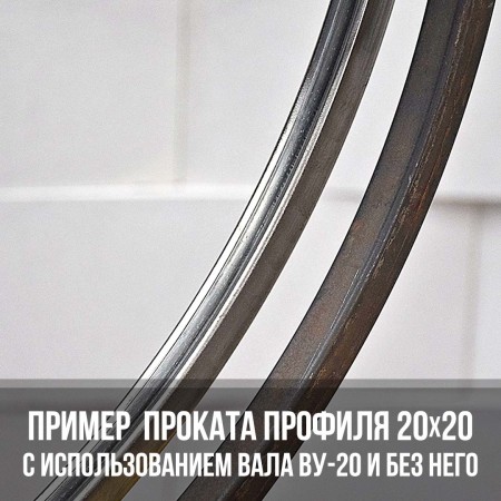 Вал усиления ВУ-20 для трубогиба Цепон МАСТЕР и Цепон ПРО