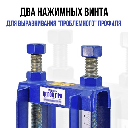 Трубогиб ручной Цепон ПРО