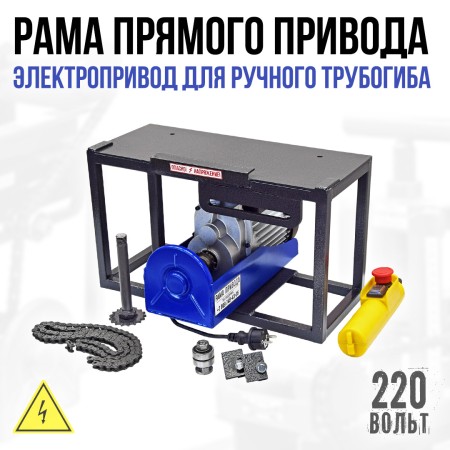 Рама прямого привода