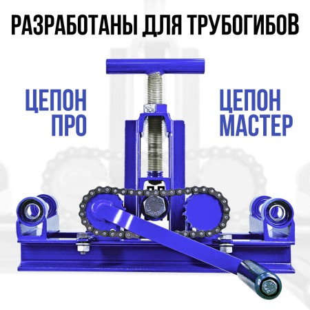 Дополнительные опоры для Цепон МАСТЕР и Цепон ПРО