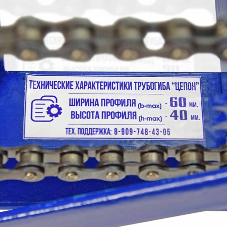 Трубогиб ручной Цепон-24