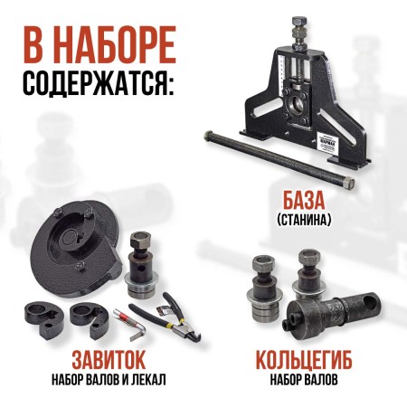 Шарман. Завиток + Кольцегиб.