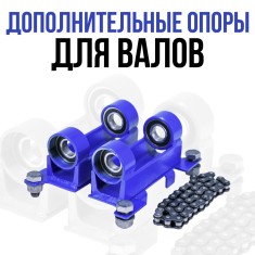 Дополнительные опоры для Цепон МАСТЕР и Цепон ПРО