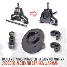 Набор валов ЗАВИТОК