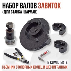 Шарман. Завиток + Торсион.