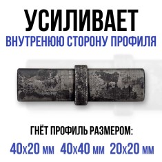 Вал усиления ВУ-20 для трубогиба Цепон МАСТЕР и Цепон ПРО