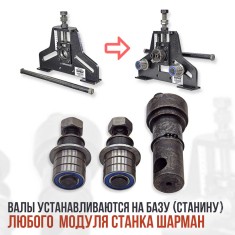 Шарман. Кольцегиб + Торсион.