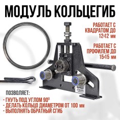 Шарман. Кольцегиб + Торсион.