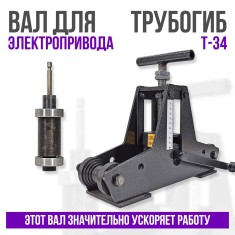 Вал привод. Адаптер к шуруповёрту для Т-34