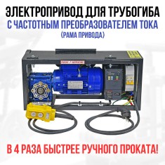 Рама привода с частотным преобразователем