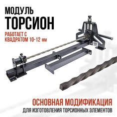 Набор валов ТОРСИОН