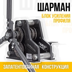 Блок усиления профиля